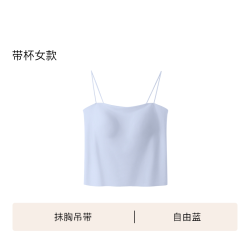 Ubras 凉感 女士吊带背心 胸垫  吊带抹胸-浅蓝，吊带抹胸-白色，吊带抹胸-黑色，吊带抹胸-椰青灰，吊带抹胸-莫吉托绿，吊带抹胸-香提紫，U型美背-浅蓝，U型美背-白色，U型美背-黑色，U型美背-椰青灰 S，M，L