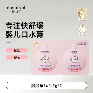妙抚 [试用装]manafeel 妙抚 宝宝护肤 舒缓霜 湿湿乐1# 1.2g*2
