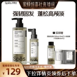 spes诗裴丝防脱洗发水+精华液 防脱固发