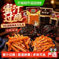 飞旺 湖南辣条大礼包干烧麦片臭干子辣片80后儿时麻辣小时候的零食