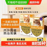 爱沃克 猫咪驱虫 内外驱虫滴剂 >4-8kg