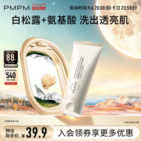 PMPM 洁面精华尝鲜装