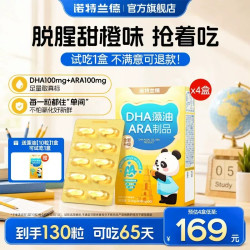 诺特兰德 dha藻油软胶囊ARA店补儿童孩子眼脑