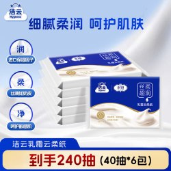 洁云 云柔联名3层柔韧40抽6包乳霜纸柔润保湿丝柔超润细腻面巾纸