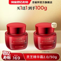 百雀羚 保湿修护 精华霜