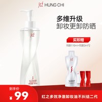 红之 卸妆油水感温和不刺激清洁 db