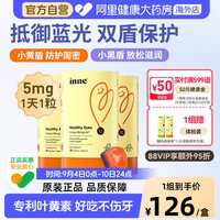 inne 叶黄素软糖