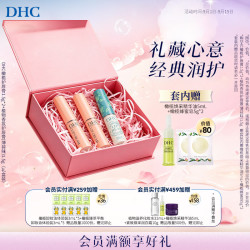 DHC 橄榄护唇膏1.5g*2+植物香氛护唇膏(薄荷味)1.5g 礼盒装教师节礼物