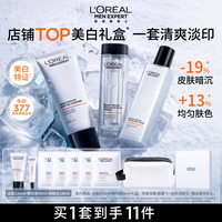 巴黎欧莱雅 男士耀白多效补水美白套装 360ml