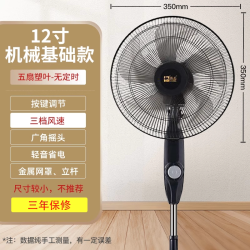 骆驼家用电风扇落地式电机大风力电扇风扇小型立式音静新款卧室