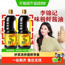李锦记 味极鲜特级酱油1.53kg*20添加防腐剂头道生抽酱油