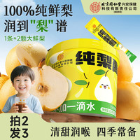 内廷上用 纯梨膏210g鲜梨熬制搭秋梨膏无添加儿童护嗓
