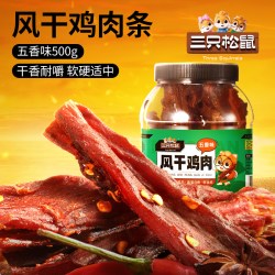 三只松鼠 _风干鸡肉条500g_熟食香辣鸡胸肉高蛋白耐嚼解馋小零食