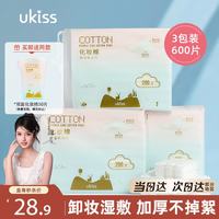 ukiss 双面厚款 化妆棉  3包600片