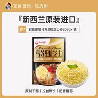 移动端：安佳 原制马苏里拉干酪208g家用芝士碎进口拉丝家用披萨专用奶酪