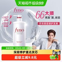 芬浓 透润美容液护发素 550ml