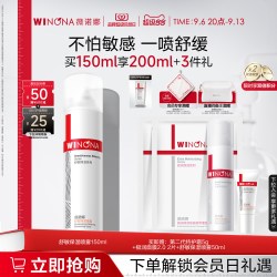 薇诺娜 舒敏保湿喷雾