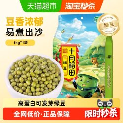 十月稻田 绿豆 1kg
