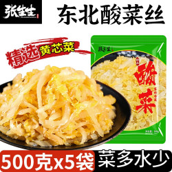 张生生 正宗东北酸菜酸白菜农家特产非真空包装5斤农家大缸酸菜丝