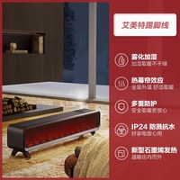 艾美特 仿真火焰加湿壁炉石墨烯踢脚线取暖器家用客厅卧室电暖器气