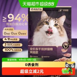 网易严选 全价冻干双拼猫粮 主粮幼猫成猫 全阶段无谷粮 50g*1袋