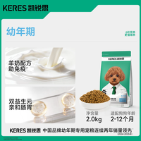 凯锐思 羊奶味幼犬狗粮