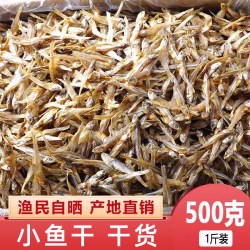 美丽海鲜小铺 小鱼干500g海公鱼银鱼干海鲜无干货盐海鱼人吃的海燕鱼自制风干