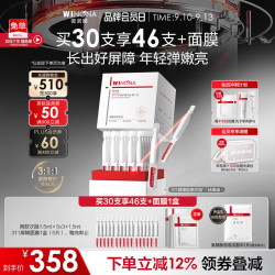 薇诺娜 舒缓保湿系列 舒缓修护 屏障修护精华液套装  1.5ml*30