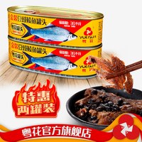 移动端：粤花 牌鲮鱼罐头227g*2罐 豆豉/辣味/原味2罐装原条鱼肉即食下饭菜