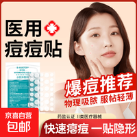 邦可慧 医用水胶体痘痘贴36贴