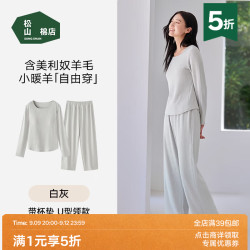 松山棉店 罗纹小暖羊长袖家居服套装 7A带杯款 白灰 XL