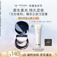 CPB 光纱柔雾蜜粉 26g #N1明亮色