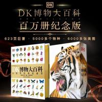 DK博物大百科 金装纪念版 新增收藏函套与独立号 6000物种高清图片 既是艺术典藏 更是解码生命奥秘的鎏金密钥