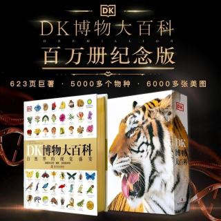 DK博物大百科 金装纪念版 新增收藏函套与独立号 6000物种高清图片 既是艺术典藏 更是解码生命奥秘的鎏金密钥
