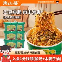 移动端：南山婆 6桶x205g南山婆贵州肉末豇豆拌面桶装方便面免煮冲泡宵夜速食泡面