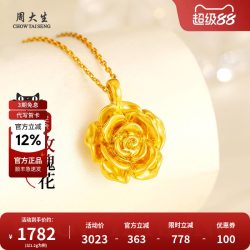 周大生 黄金吊坠足金玫瑰花项链送妈妈送女友妈妈生日礼物情人节春节送礼 玫瑰花吊坠约1.1g