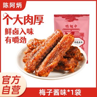 移动端：陈阿炳 风干鸭翅零食香辣开袋即食卤味盐焗解馋小吃三明特产鸭翅中