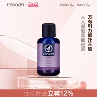 移动端：Oshadhi 德国O家强效紧致面油提拉紧实淡化细纹紧致皱纹熟龄精华油