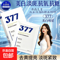 377 美白补水面膜5贴