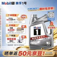 美孚 全合成汽机油5W-30 SP级4L美孚1号极光银汽车保养京东养车自营