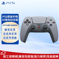 PlayStation 索尼（SONY)PS5国行原装手柄 （30周年纪念版）