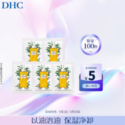 DHC 橄榄卸妆油3ml*5