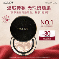 爱敬 AGE20's  精华遮瑕奇迹持妆粉底 #21号象牙白 14g+替换装14g