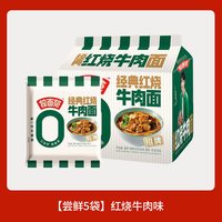 移动端：拉面范 今麦郎拉面范红烧牛肉面袋装方便面多口味泡面非油炸面饼速食面