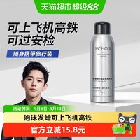 88VIP：魔香 泡沫发蜡旅行装99ml小瓶便携旅行装定型蓬松保湿男女通用可上飞机