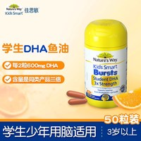 移动端：佳思敏 NaturesWay佳思敏学生三倍DHA儿童鱼油Omega3