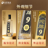 舍得 沱牌9特级白酒黑金版 50度 480ml*6瓶 浓香型白酒