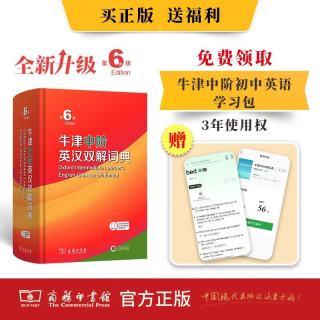 国家补贴：《牛津中阶英汉双解词典》第6版 