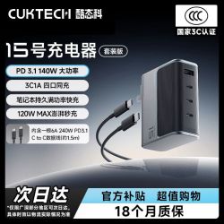 酷态科 15号充电器140W快充氮化镓多口适配器笔记本适用于小米苹果 套装版