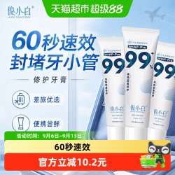 俊小白 修护牙膏缓解敏感酸冷刺激成人牙膏羟基磷灰石便携体验